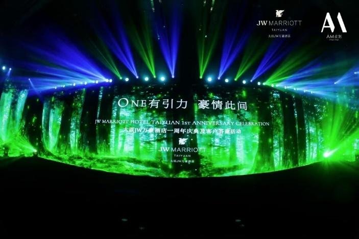  One有引力，豪情此间 太原JW万豪酒店一周年庆典及客户答谢活动