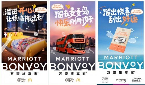  万豪旅享家携手麦当劳中国启动「玩心开溜 有万豪旅享家」联合推广活动